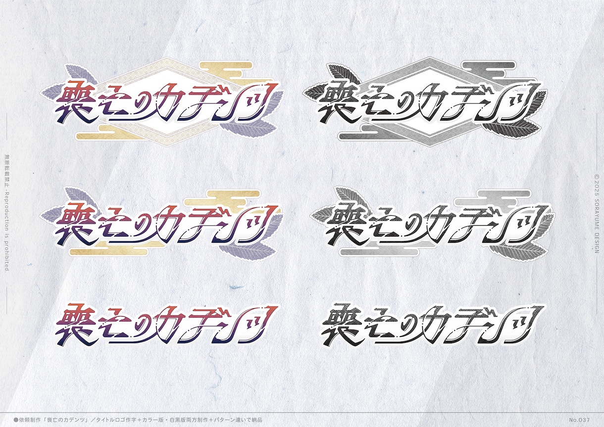 ストーリーを伝えるタイトルロゴを手描きします 作品テーマを文字として再解釈し、読者へ熱量を分け与えるロゴ イメージ8
