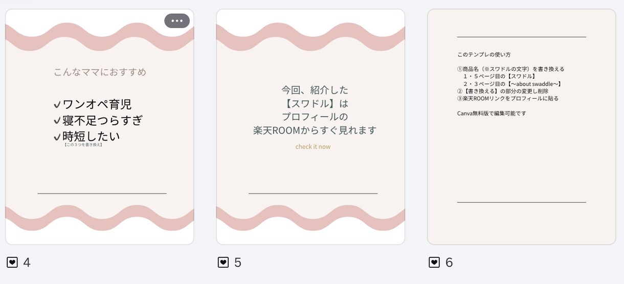 楽天ROOM投稿用テンプレを提供します 書き換えるだけ！簡単テンプレです イメージ3