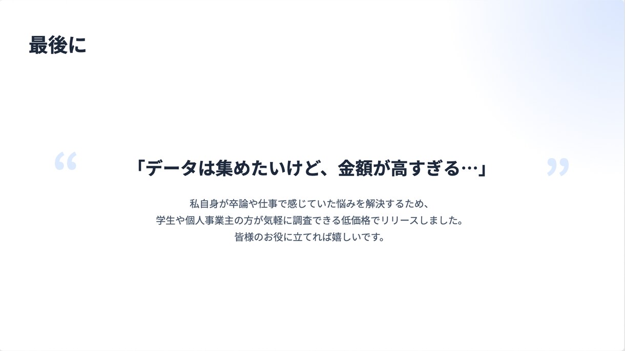 新規事業/調査/卒論　アンケートの回答を集めます アンケート/新規事業/市場調査/卒業論文/ブログ イメージ6