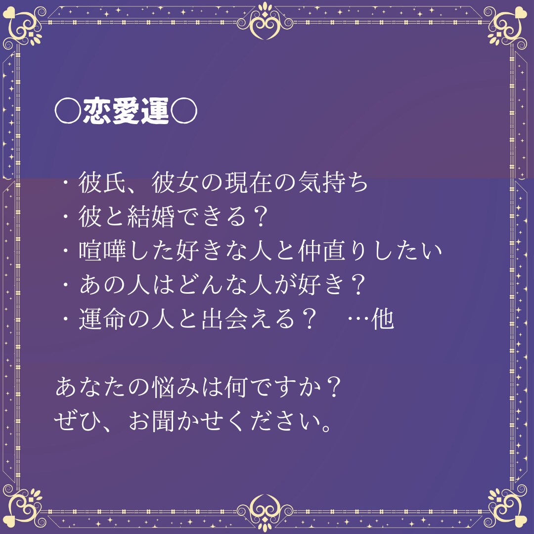 貴方の運命をタロットカードで占います 貴方やお相手の運勢を視てみませんか？ イメージ2