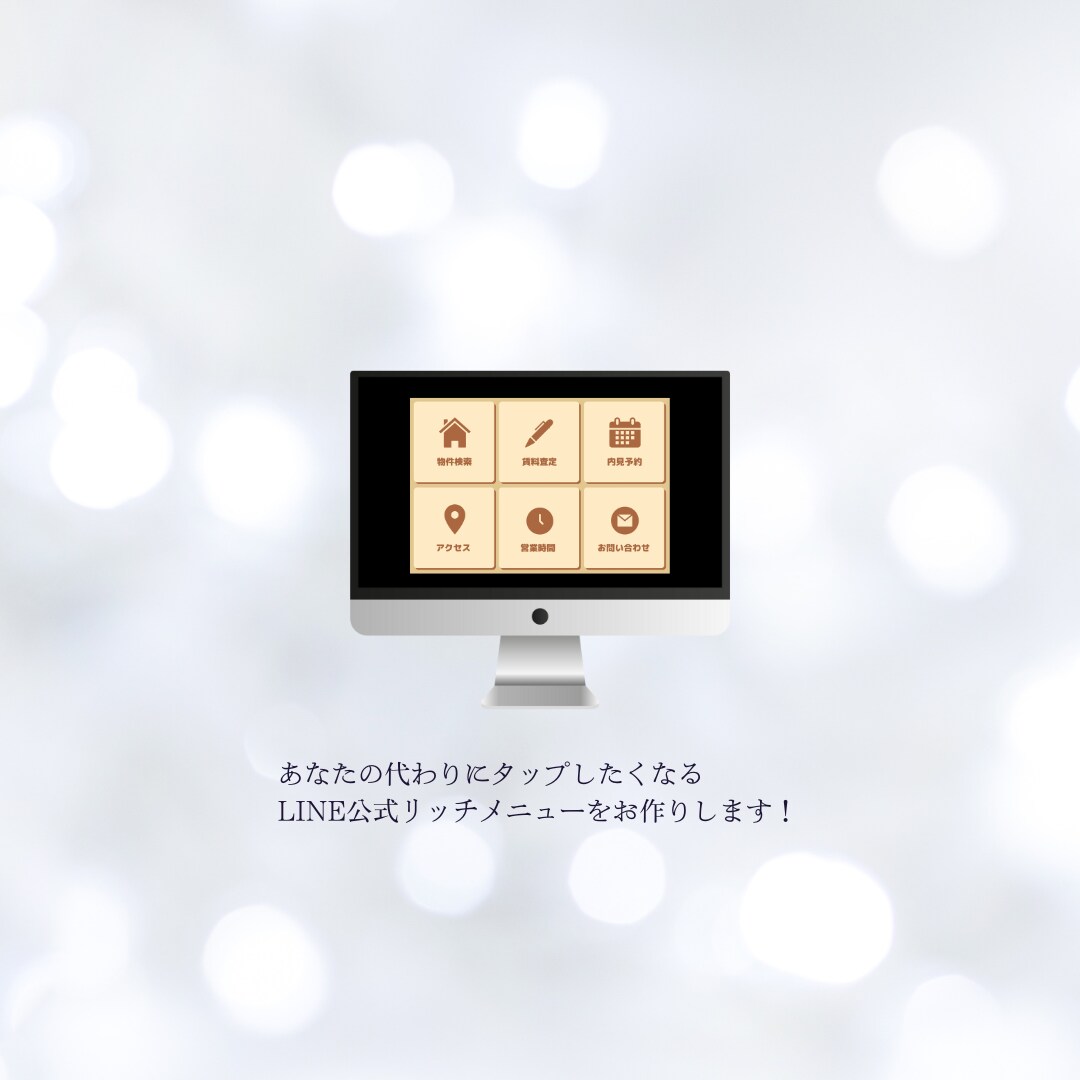 パッと見た瞬間魅力が伝わるリッチメニュー作成します 思わずタップして中を見たくなる！ユーザーを惹きつけるデザイン イメージ3
