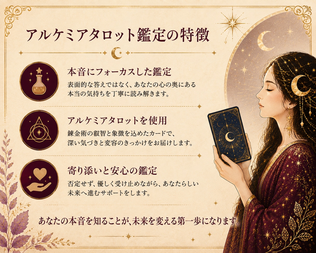 かな母さんがあなたの本音を読み解きます アルケミアタロットであなたらしい答えを一緒に見つけます イメージ3