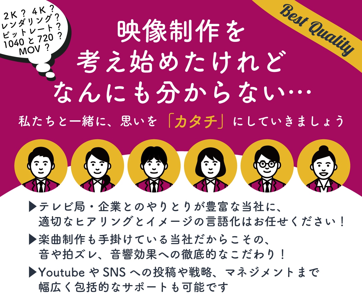 番組制作のプロが動画を制作します テレビ番組制作会社が作る”高品質”なデザインをお届け！ イメージ2
