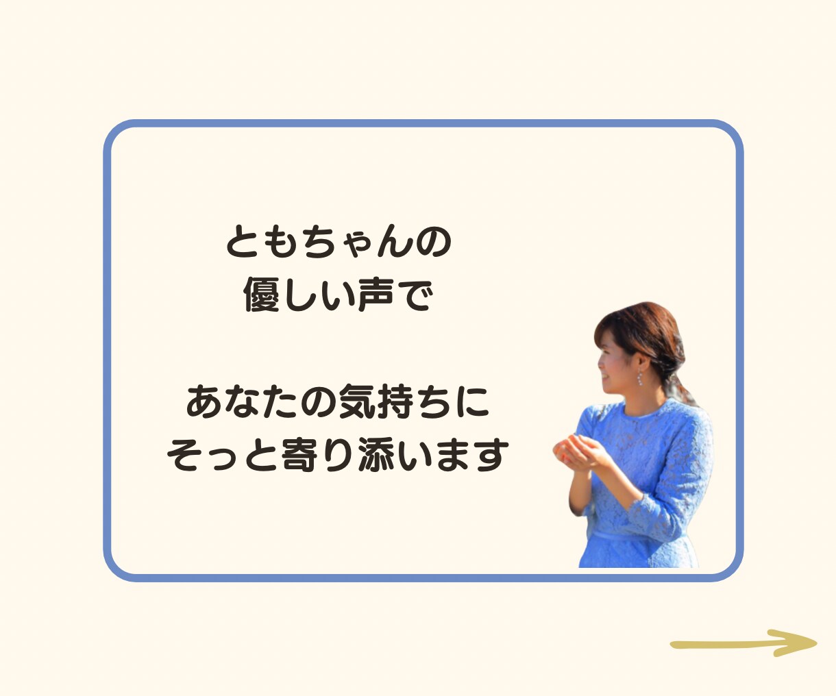 うなずいて聞いてほしい、その気持ちに寄り添います 優しすぎると言われるカラーセラピスト/癒し/傾聴/共感/安心 イメージ5