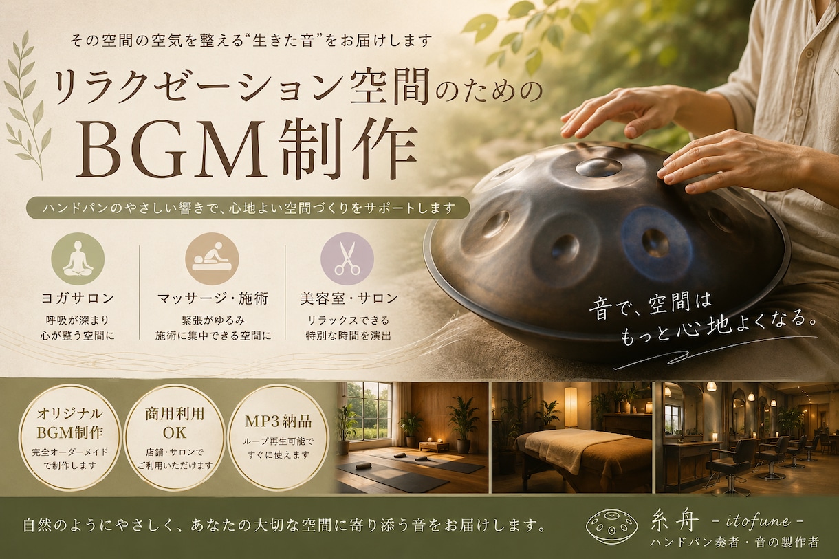 ヨガ向けのオーダーBGM制作します ヨガの呼吸を深める音をハンドパンを使い制作します イメージ1