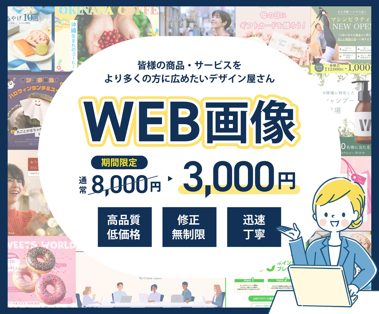 パッと目を引くWeb画像を作ります (迅速・丁寧、高品質、修正無制限) イメージ1