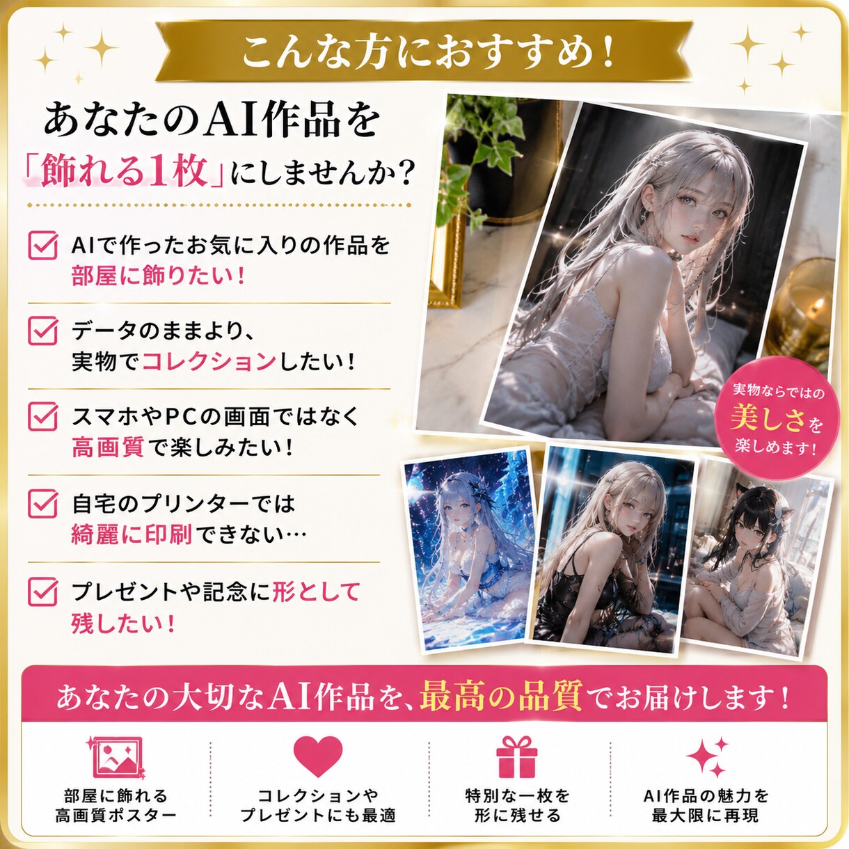 AI画像・イラストを高画質A4ポスターに印刷します お気に入りのAI作品10枚を「データ」から「飾れる1枚｣へ。 イメージ2