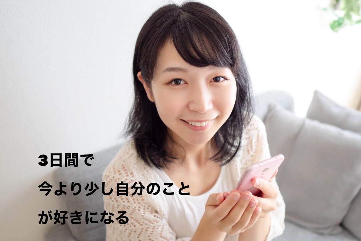女性限定！！3日間恋愛お悩み相談聞きます あなたのモヤモヤを癒やします。今よりもっと愛される自分に★ イメージ1