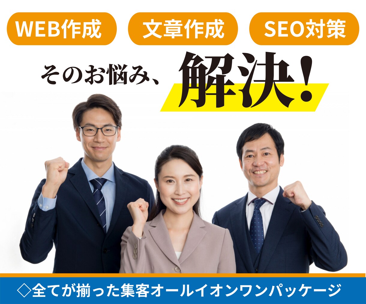 最安値で集客オールインワンパッケージで作成します HP作成・文章作成・SEO対策・MEO対策・スマホ対応 イメージ1