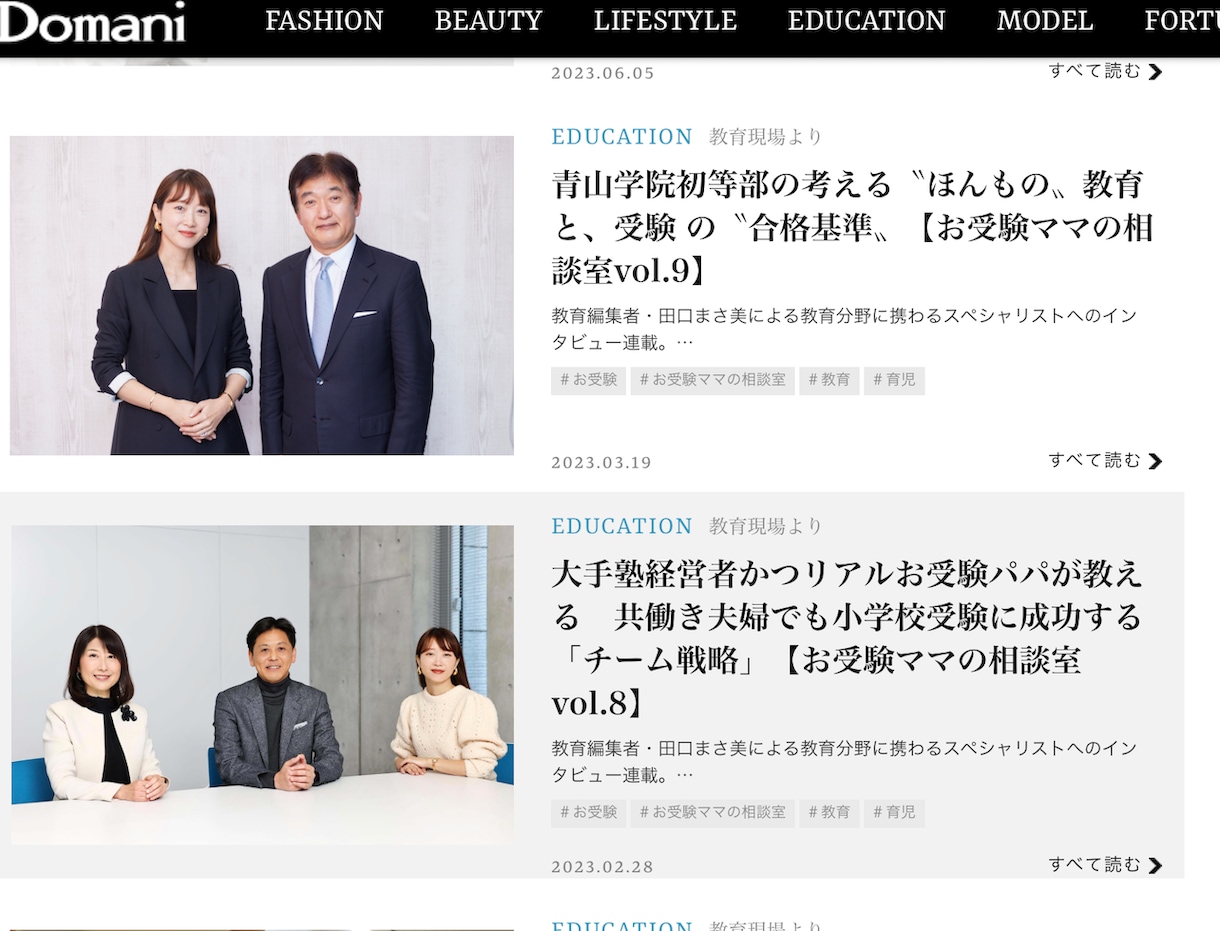 小・中学受験や留学・発達障害・子育て相談にのります 教育編集者として11年・小学館Domaniや東洋経済に連載中 イメージ2