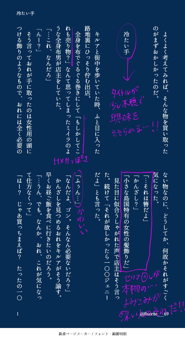 愛ある感想書き込みます あなたのイラストや小説に手描きのコメントを書かせてください！ イメージ7