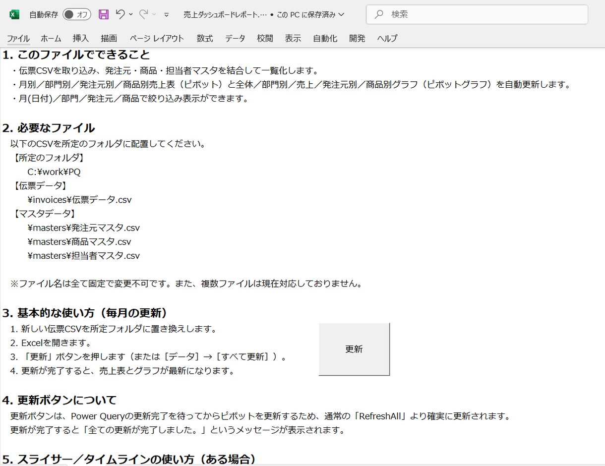 Excelで月次レポートを自動化します CSV取込 → マスタ結合 → ダッシュボード更新 イメージ3