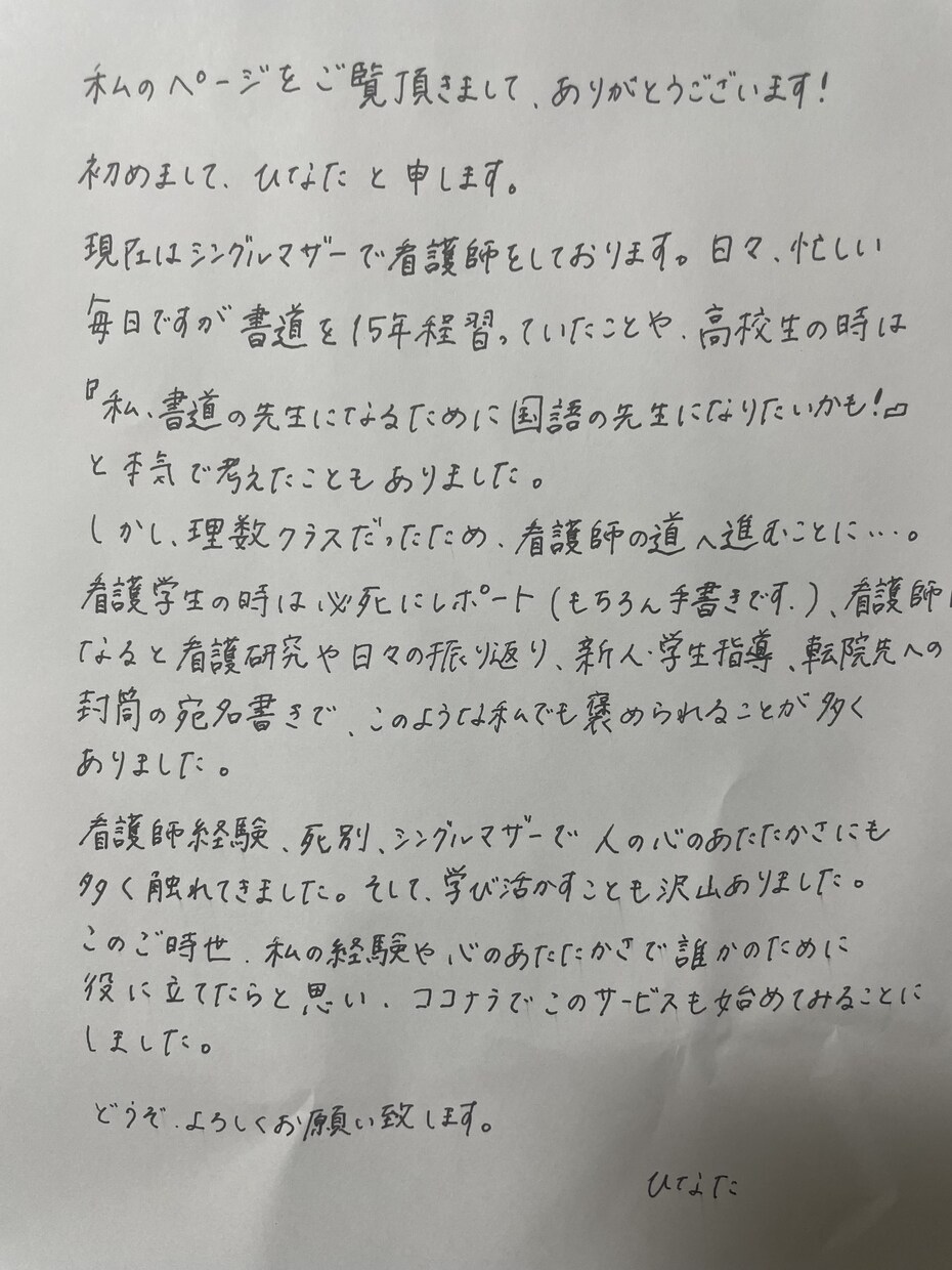 限界の日に開けてほしい手書きのお手紙書きます 限界の日に、そっと開けてください。 イメージ2