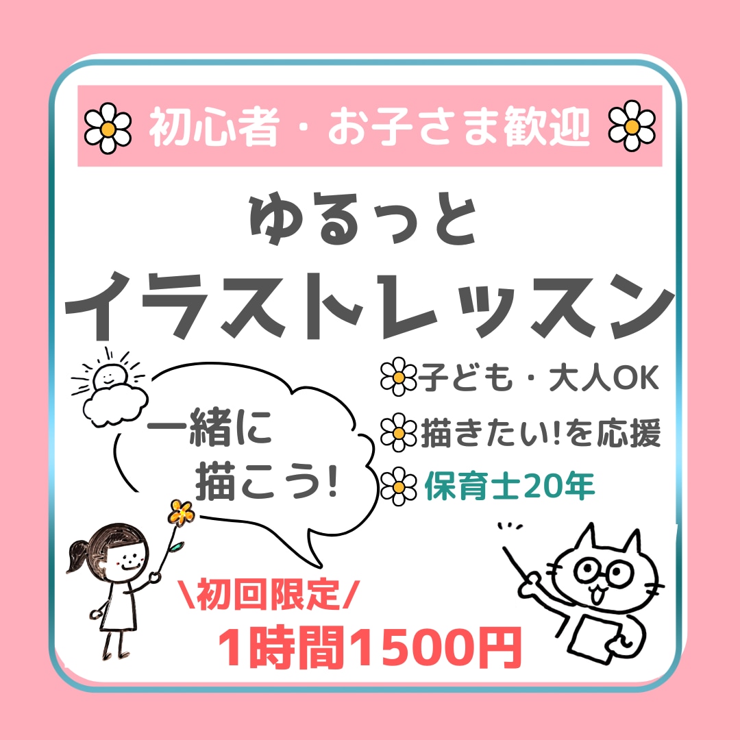 描きたい！を一緒に形にします 初心者・お子さま歓迎♪保育士が楽しく描けるコツをお伝えします イメージ1