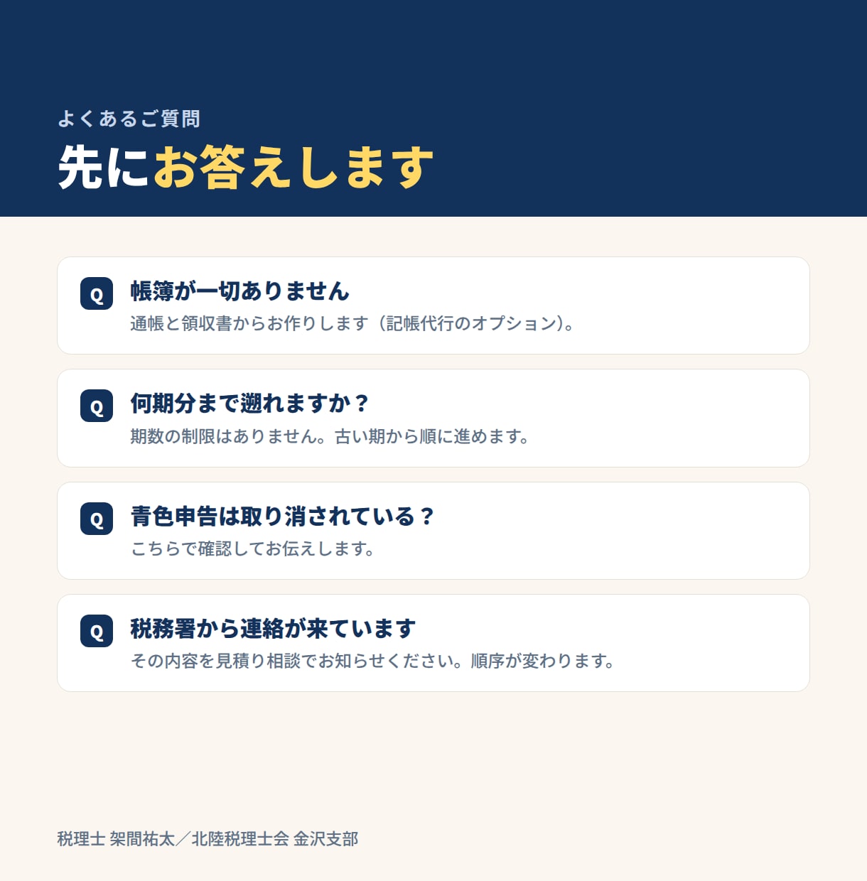 法人の無申告｜過年度分の決算と申告を代行します 何期分でも承ります。帳簿がなくても通帳と領収書から イメージ5