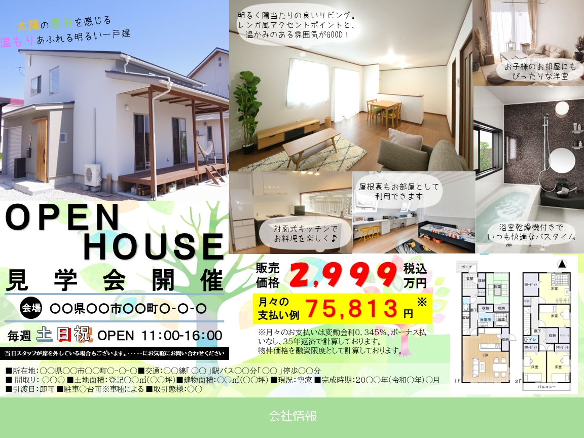 編集できる不動産チラシ★宅地建物取引士が作成します PowerPoint／不動産広告法遵守 イメージ2
