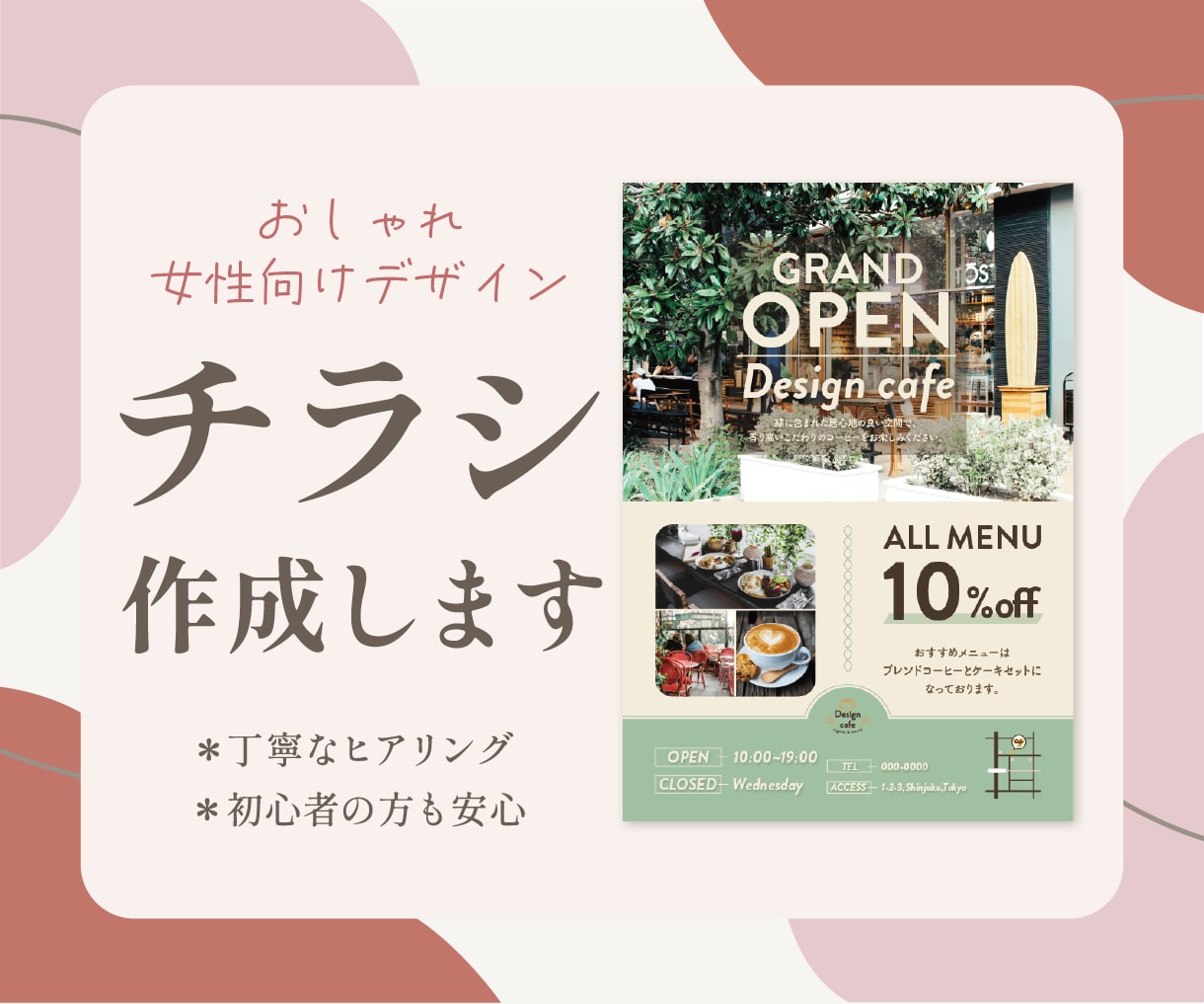 カフェ・サロン向けおしゃれチラシ作成します 想いを大切にしたナチュラルなデザインをお手伝いします イメージ1