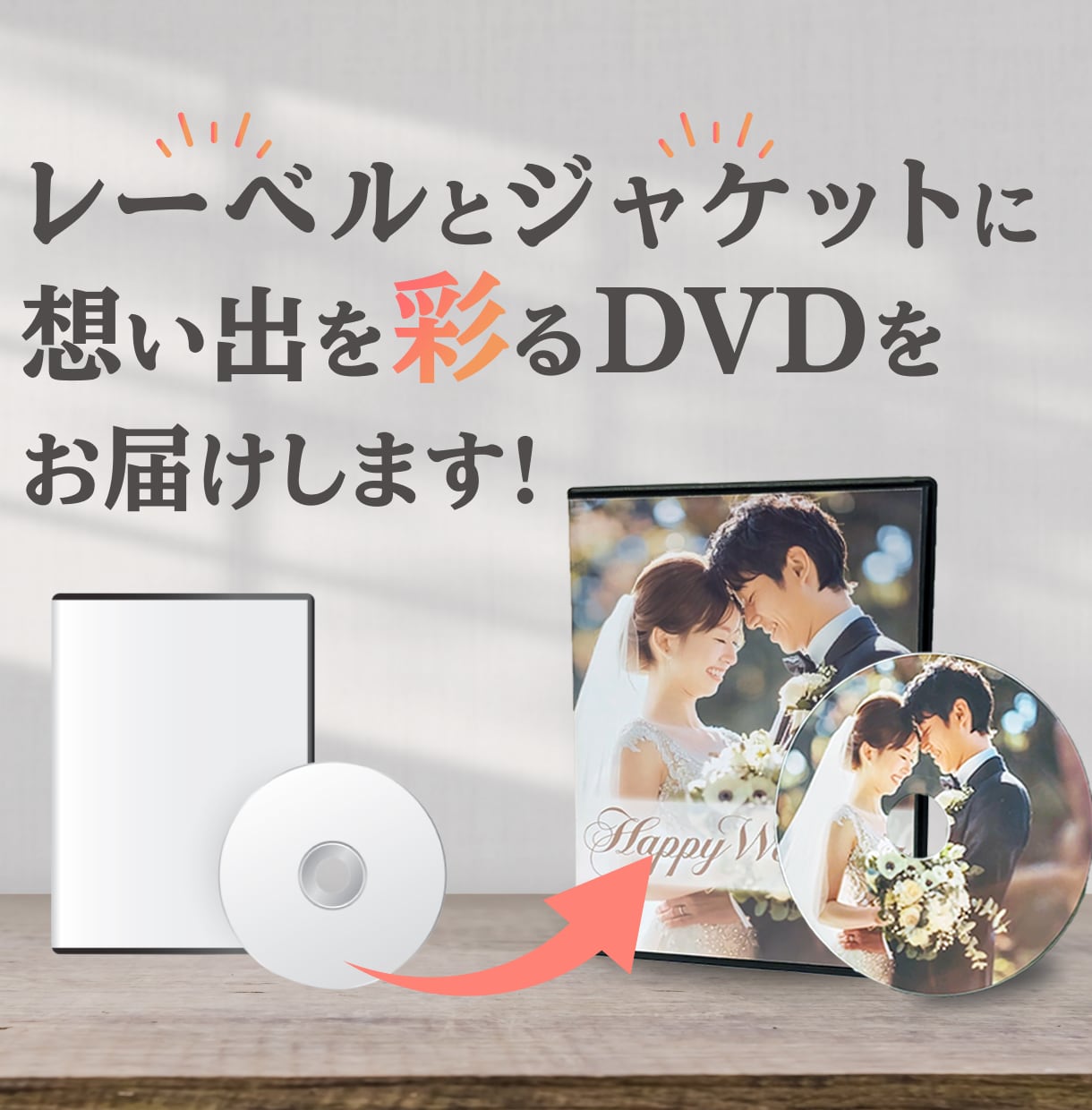レーベル印刷したDVDを作成いたします 想い出に残る結婚式・卒園式の記念DVD作ります イメージ1