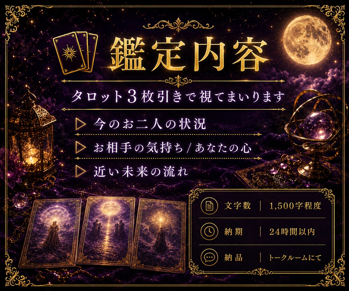 複雑なご縁を丁寧に紐解きます アゲサゲなし、フラットに寄り添う鑑定が強みです。 イメージ3