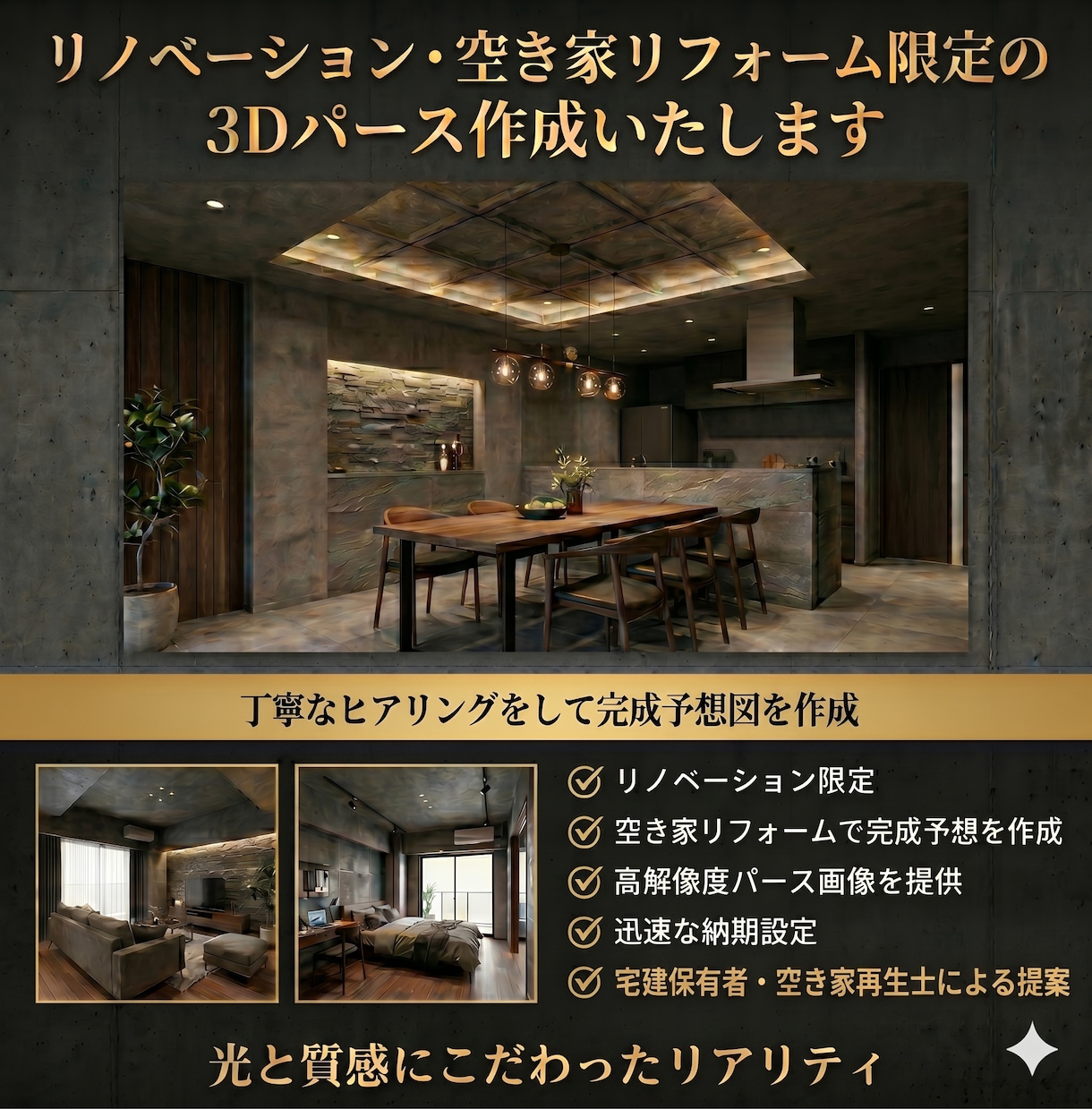 空き家、中古住宅、賃貸物件の建築パース作成します 宅建保有者・空き家再生士が、理想のリノベを3Dパースで具現化 イメージ1