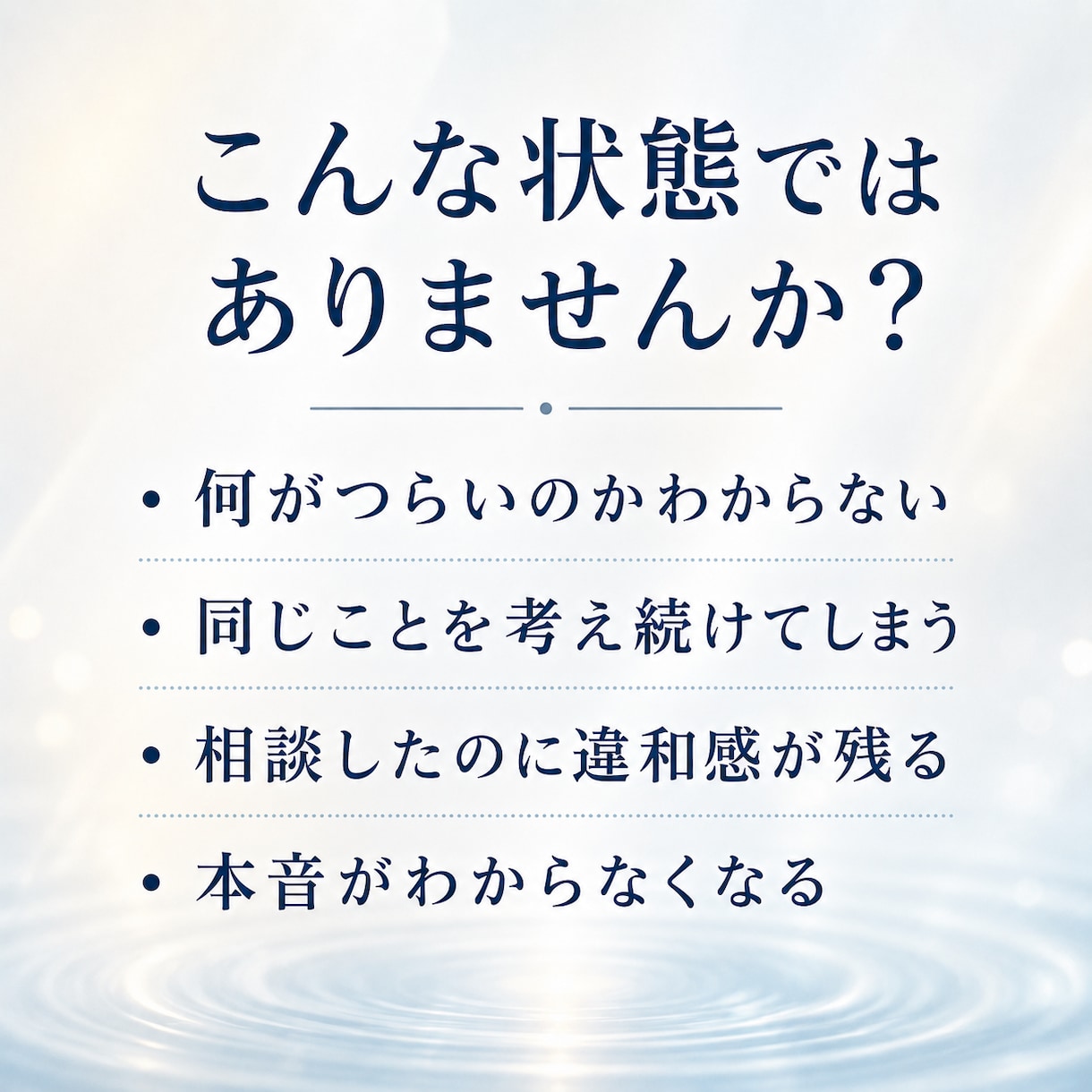 本当は何に困っているのか一緒に整理します 恋愛、仕事、家族、性の悩みも否定せず受け止めます。 イメージ2