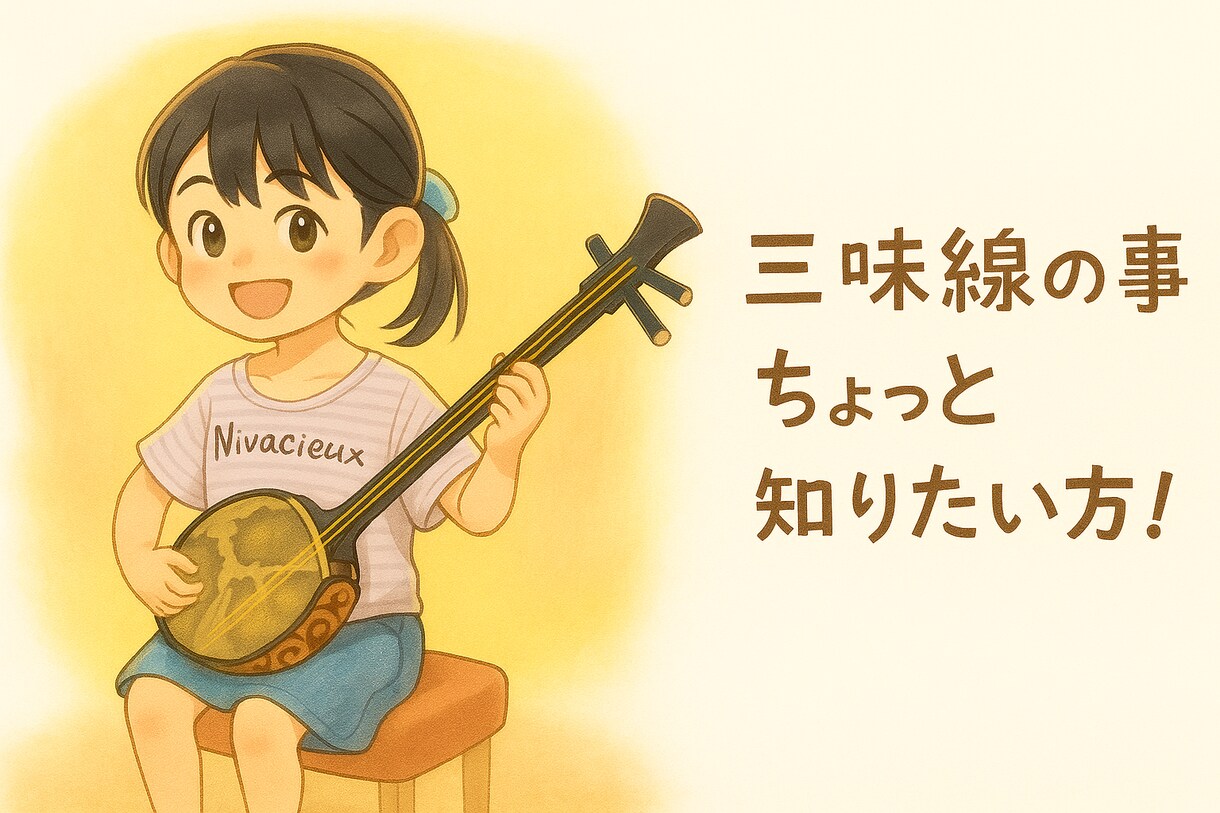 奄美三味線のお悩みをワンポイントで解決します 「ここだけ聞きたい!」に答える気軽なオンライン相談♪ イメージ1