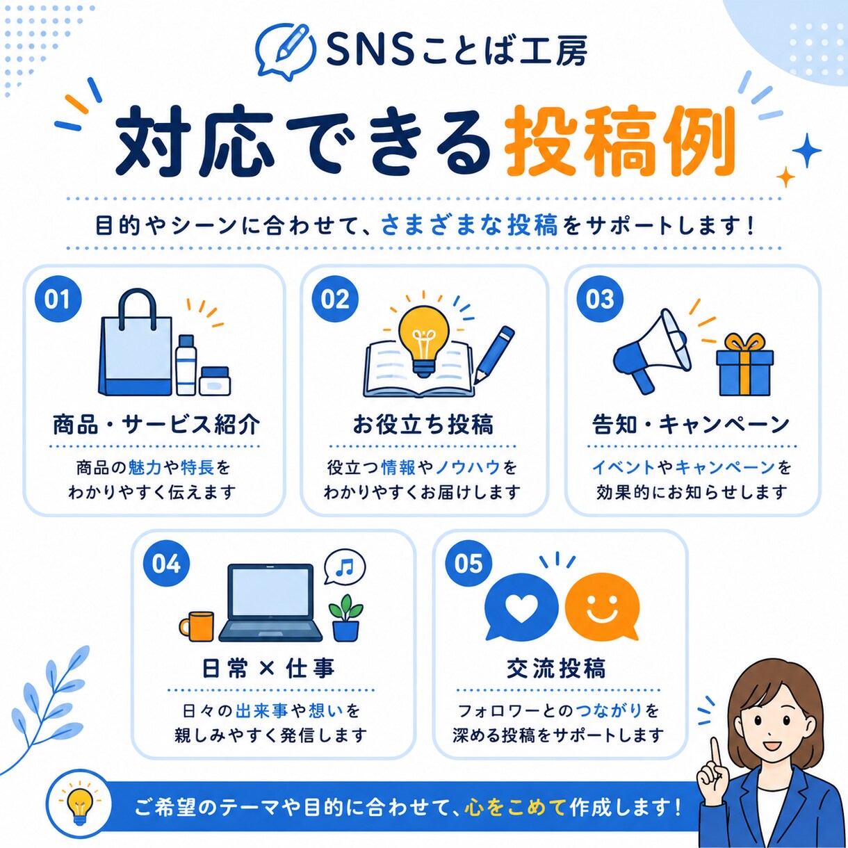 X・SNS投稿文を10本まとめて作成します 投稿ネタからお任せ！あなたらしい発信をやさしくサポートします イメージ7