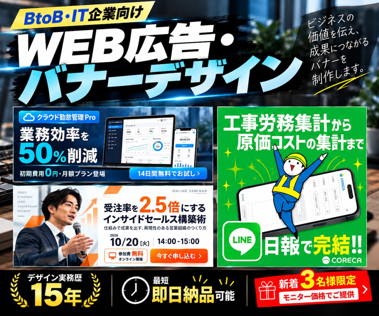 BtoB・IT企業向けWEB広告バナーを制作します サービスの魅力や情報を整理し、信頼感のあるデザインに イメージ1