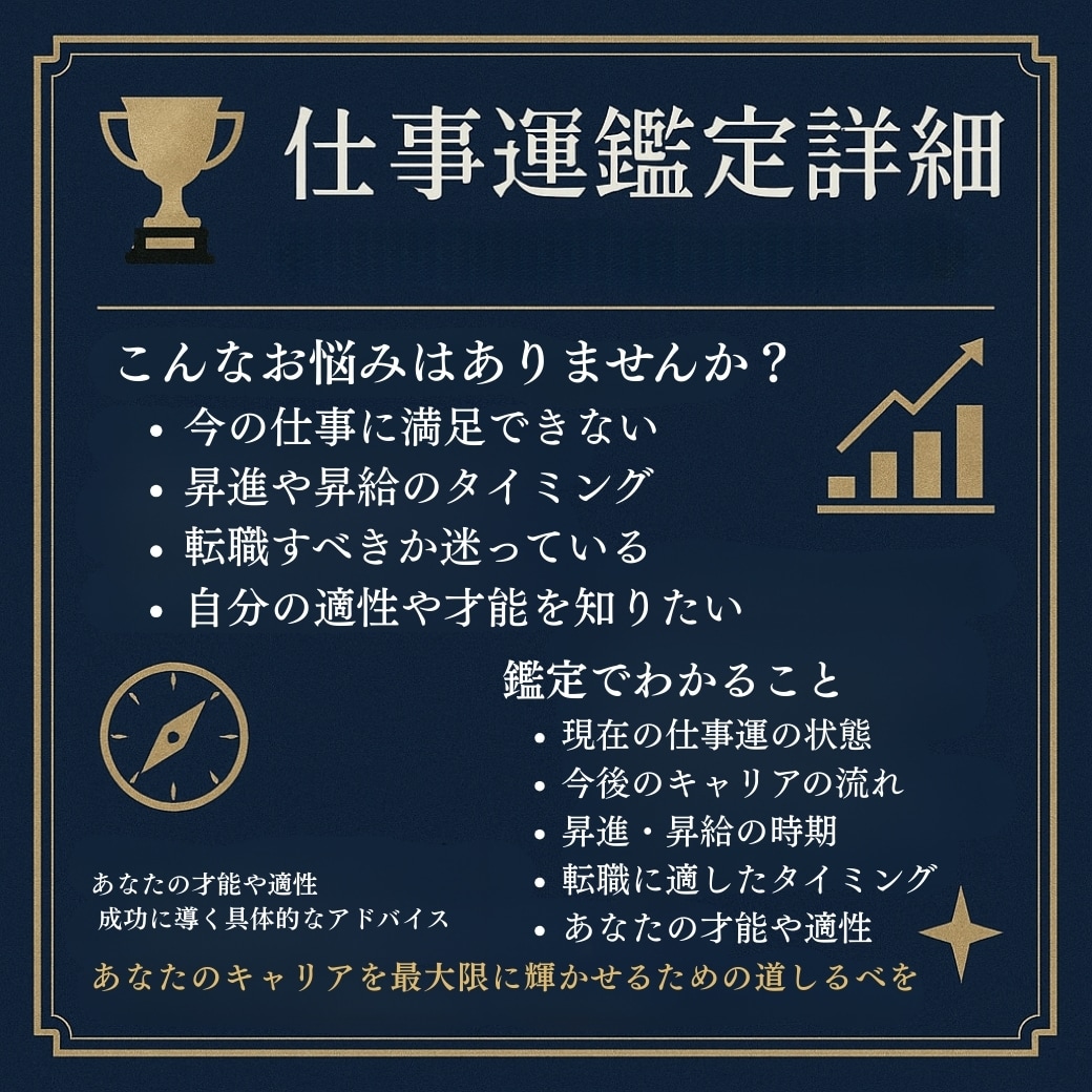 あなたの仕事運鑑定します ◆あなただけのキャリアの流れと成功へのヒントをお届け◆ イメージ2