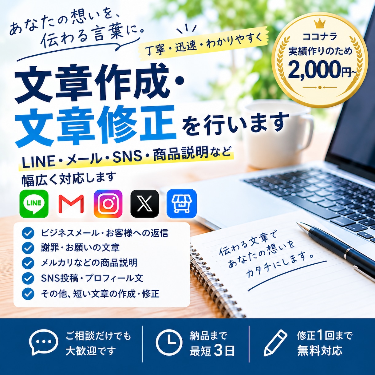文章を自然で伝わりやすく整えます LINE・メール・SNSなど幅広く対応します イメージ1
