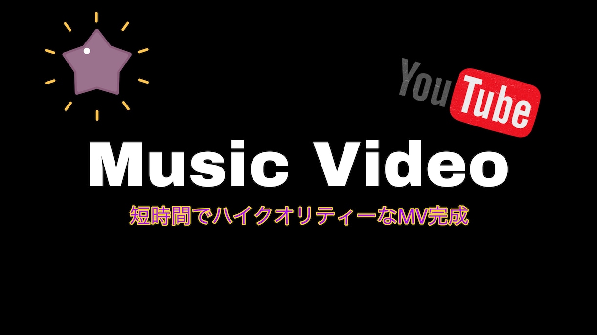 ミュージックビデオ編集やります 他の動画編集もお任せください！ イメージ1
