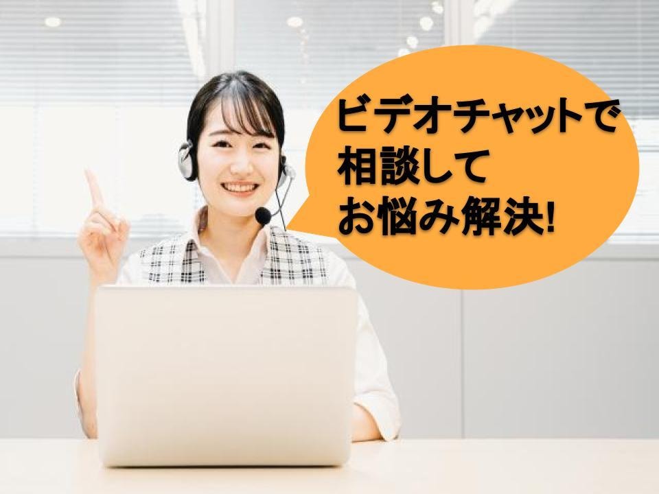 ビデオチャットで自己PR・志望動機の作成支援します 現役の人事担当者が採用側の目線でアドバイス イメージ2