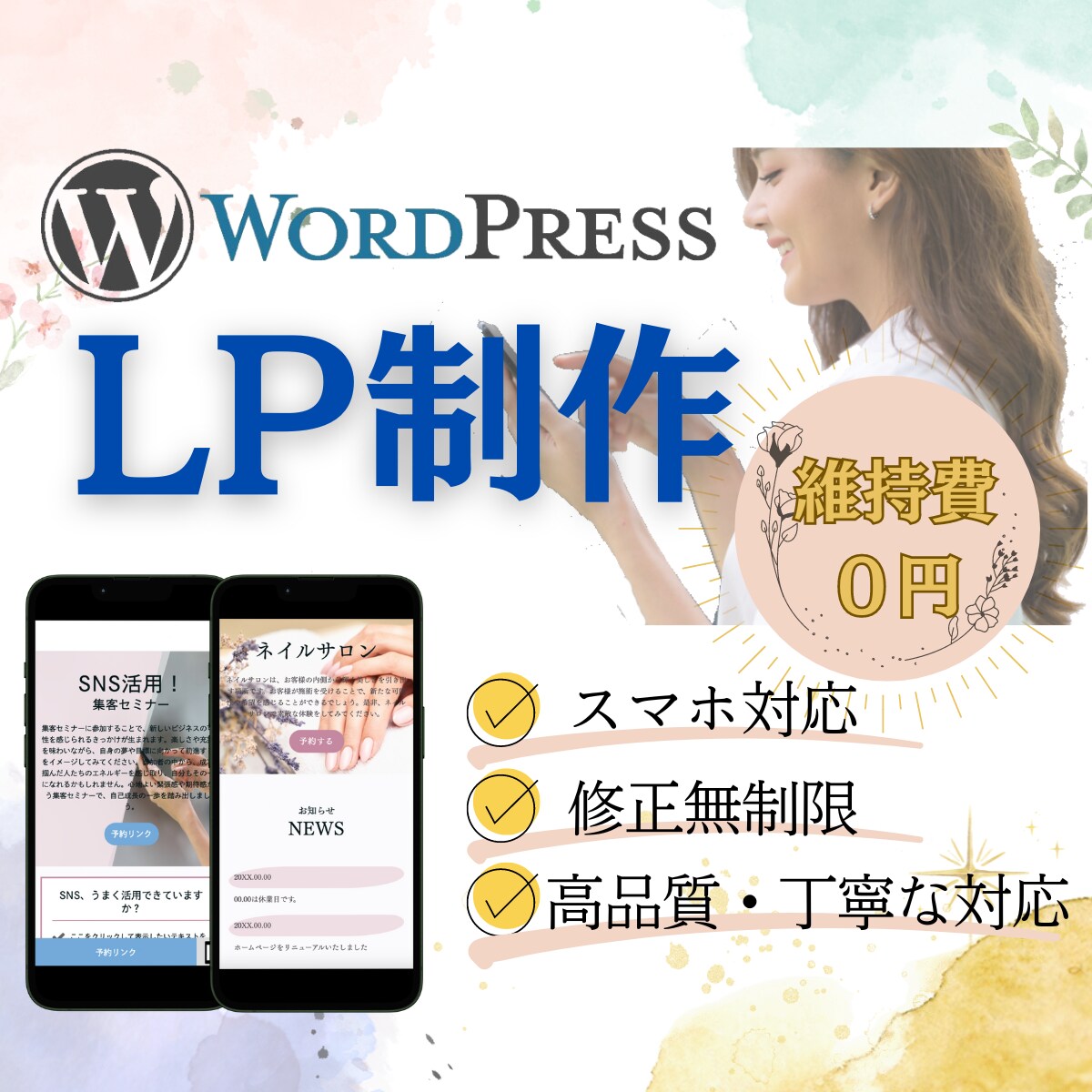 お洒落なランディングページ制作いたします ランディングページでお悩みの方お気軽にご相談ください★ イメージ1