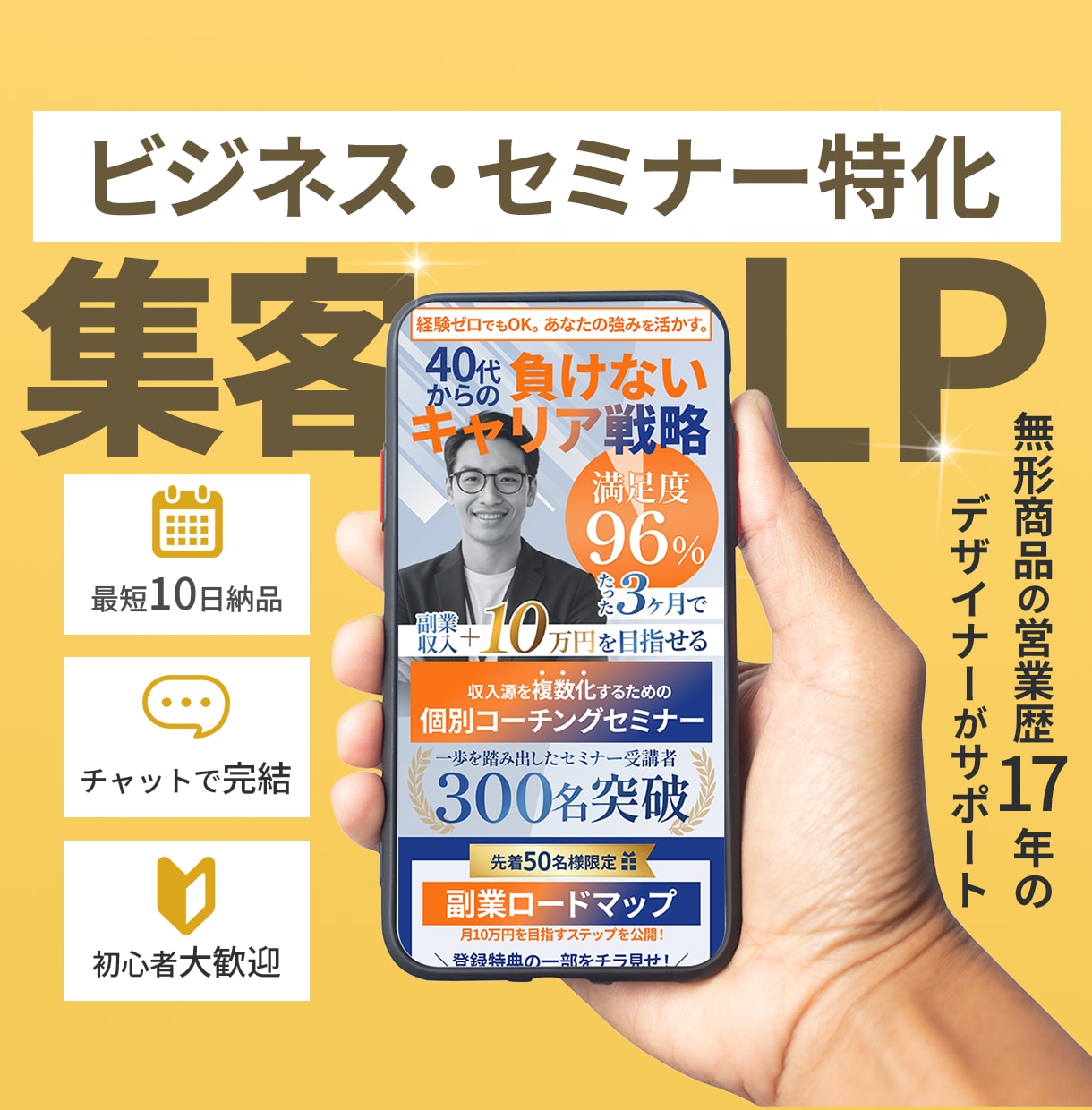 必要な構成に絞った【ビジネスLP】制作します セミナーや勉強へ誘導★無形商材に強い！集客LPデザイン イメージ1