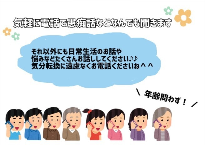 気軽に電話で愚痴話などなんでも聞きます 気軽に電話でお話ししましょう♪ イメージ1