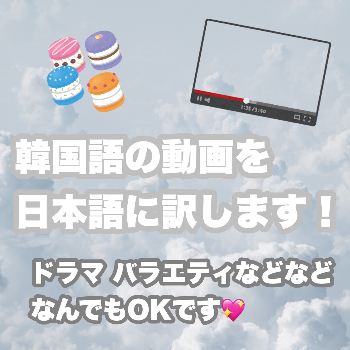 韓国語の動画に字幕をお付けします 韓国語字幕がある動画に日本語で字幕をお付け致します。 イメージ1