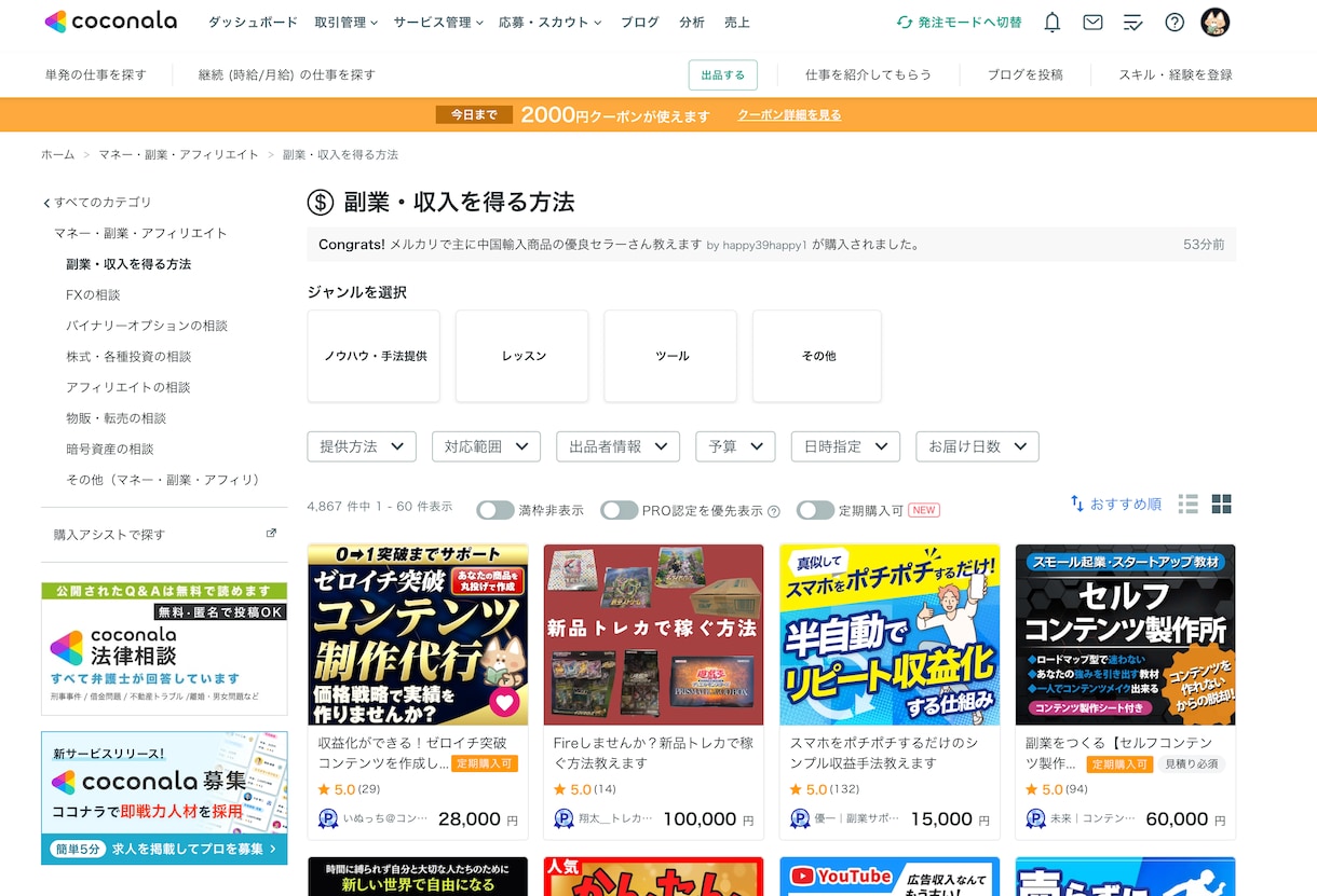 副業・note・ココナラ向けコンテンツを制作します 知識・経験を商品化｜企画・文章・デザインまでまとめて制作代行 イメージ2