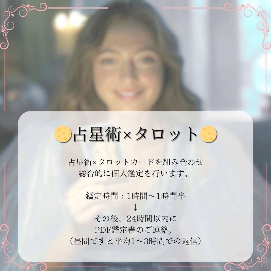 あなたの説明書！占星術で作成します ✴︎占星術＋タロットカード！スペシャル個人鑑定✴︎ イメージ2
