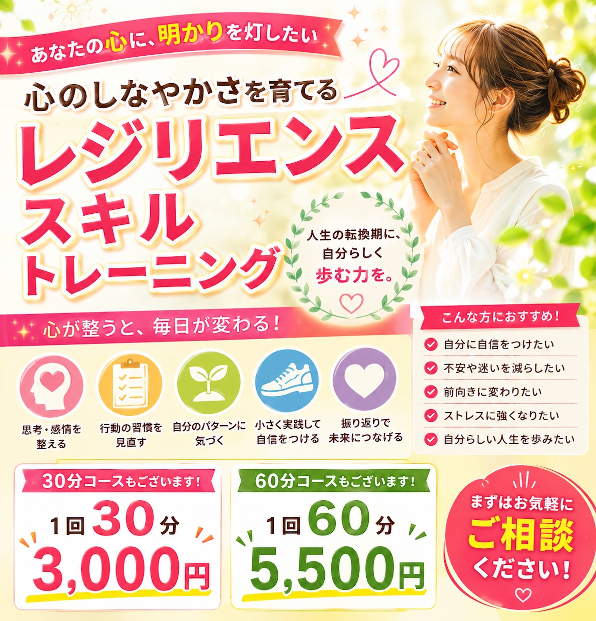 30分版】不安やストレスに心の回復力を養います 生きづらさ感じていませんか？不安悩みに心のしなやかさを育もう イメージ1