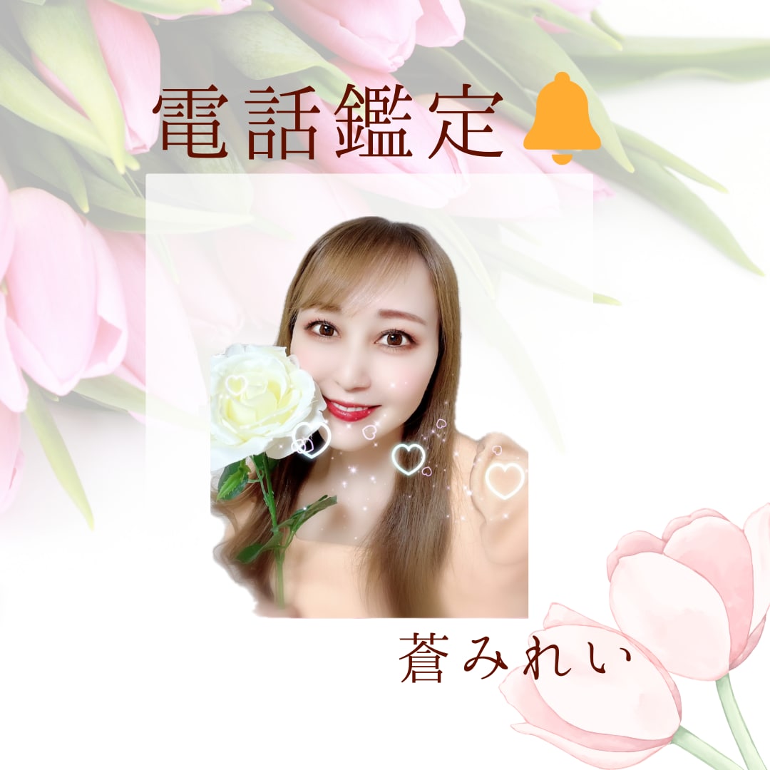 お相手との気持ち、相性、恋の行方をみます ❁恋愛❁結婚❁復縁❁恋愛成就❁仕事❁人生相談全般❁ イメージ1