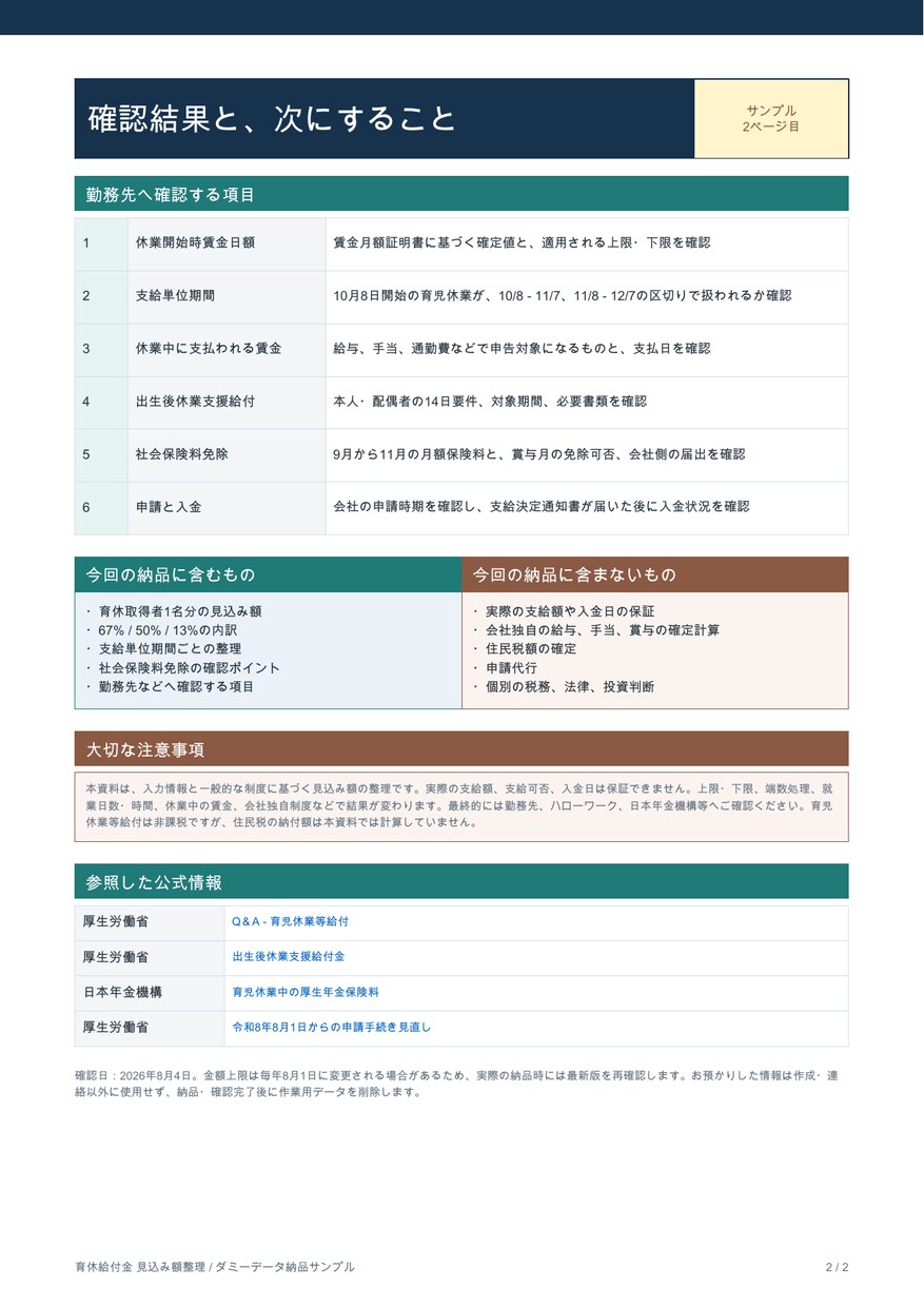 育休給付金の見込み額をPDFで整理します 第一子育児中の会社員が、公式情報をもとに整理 イメージ3