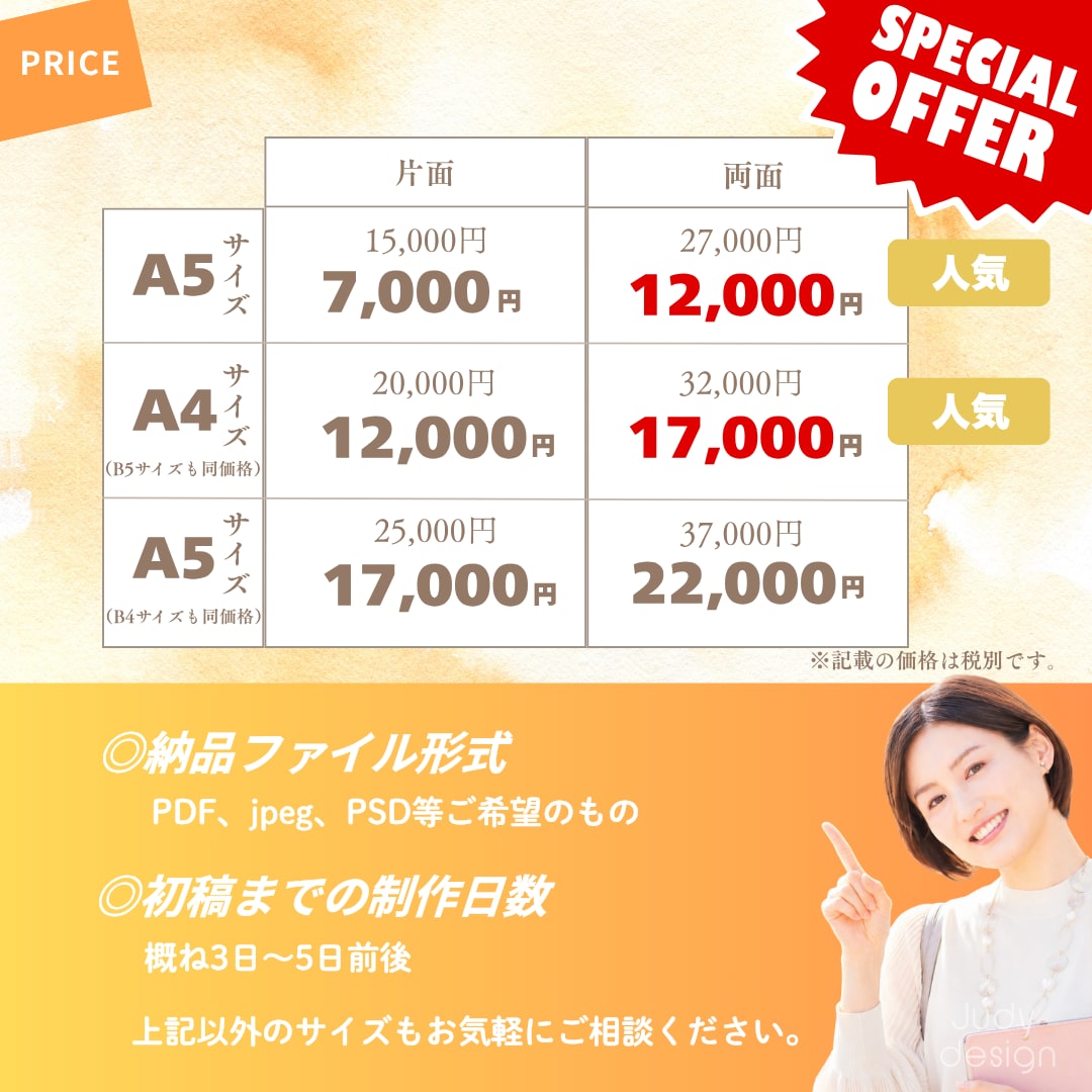 ココナラ開店祝い★特別価格で集客チラシ作成します 【限定5名様】15,000円→7,000円フライヤー／チラシ イメージ2
