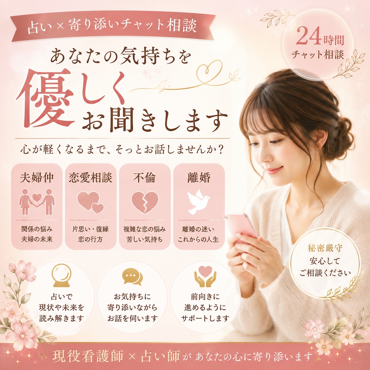 夫婦仲、恋愛について占います 不倫や離婚を悩んでる方も1人で悩まず一緒に考えましょう イメージ1