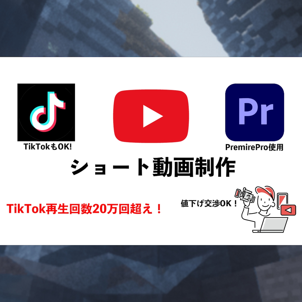 Adobe使用　ゲーム実況のショート動画作ります 駆け出しのゲーム実況者様をサポートします！ イメージ1