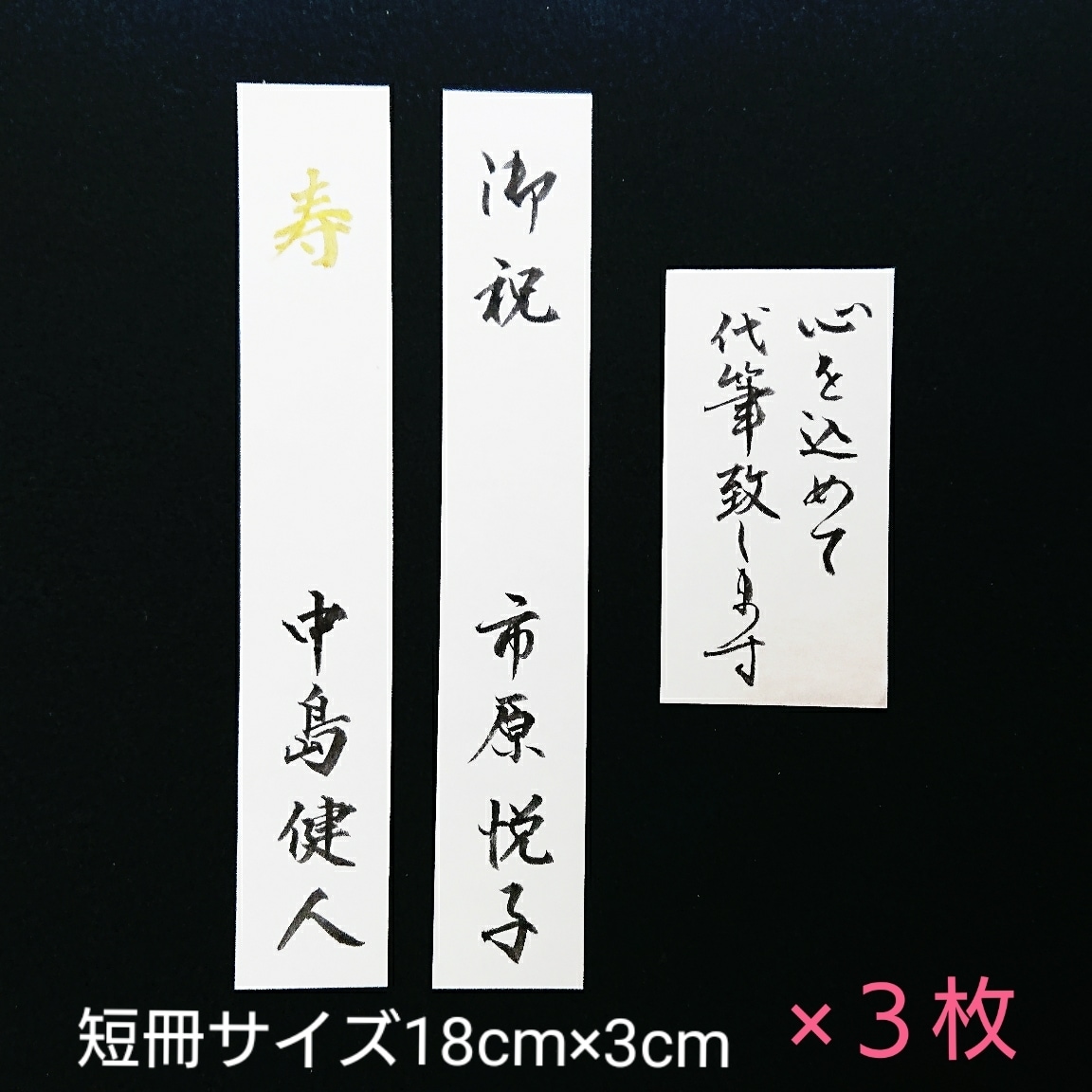 あなたのお名前を美しい文字で代筆いたします 筆で書くのは苦手という方へ書道師範が美しく代筆お手本にも◎ イメージ1