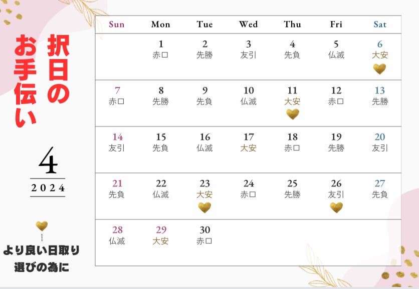 日取りのお手伝い、吉凶を拝見…擇日…致します 日常の様々な行事、やりたいこと、始めたいことの為に。 イメージ2