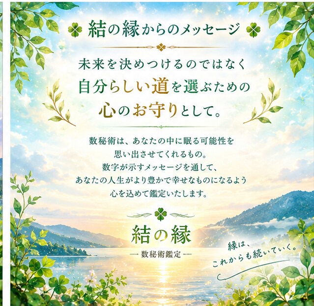 数秘術鑑定いたします 数秘術であなたの本質・使命・適性を読み解きます イメージ4
