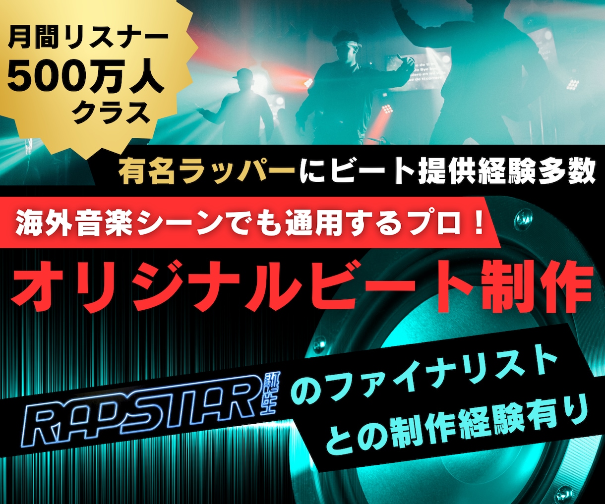 Rap,hiphopの最先端のビートを製作します 修正回数無制限でクオリティの高い本格的なビートを制作します。 イメージ1
