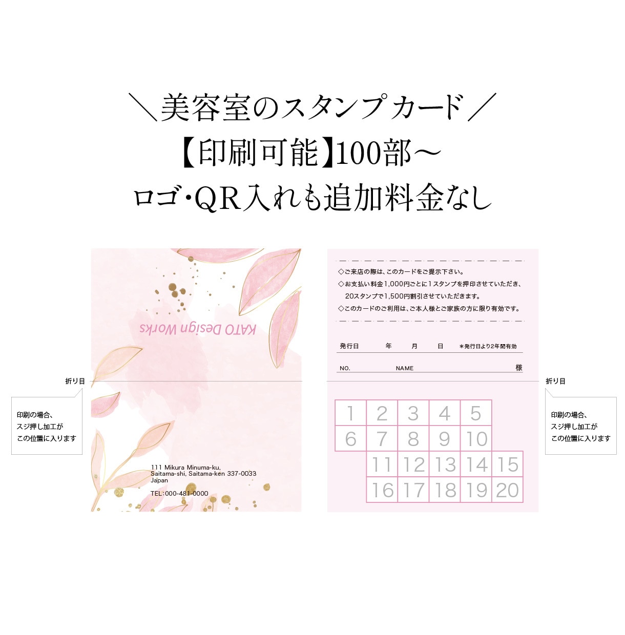 二つ折りスタンプカードをデザインします ヘアーサロン以外も歓迎！デザインから印刷までお任せください イメージ1