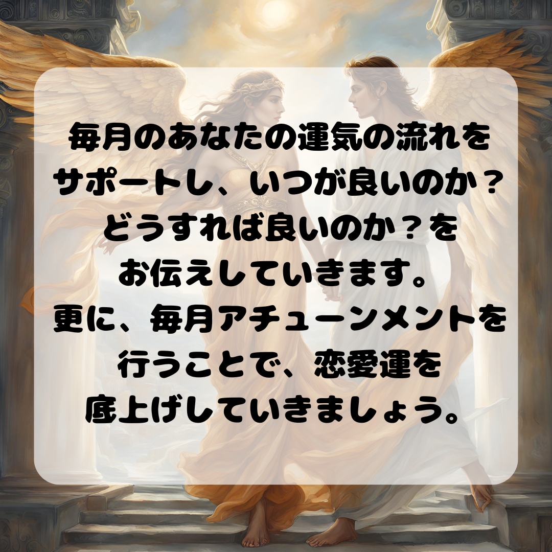 定期購入★あなたの運気を毎月アップデートします 月間鑑定＆波動調整♡運命の恋を引き寄せる方法伝授 イメージ7